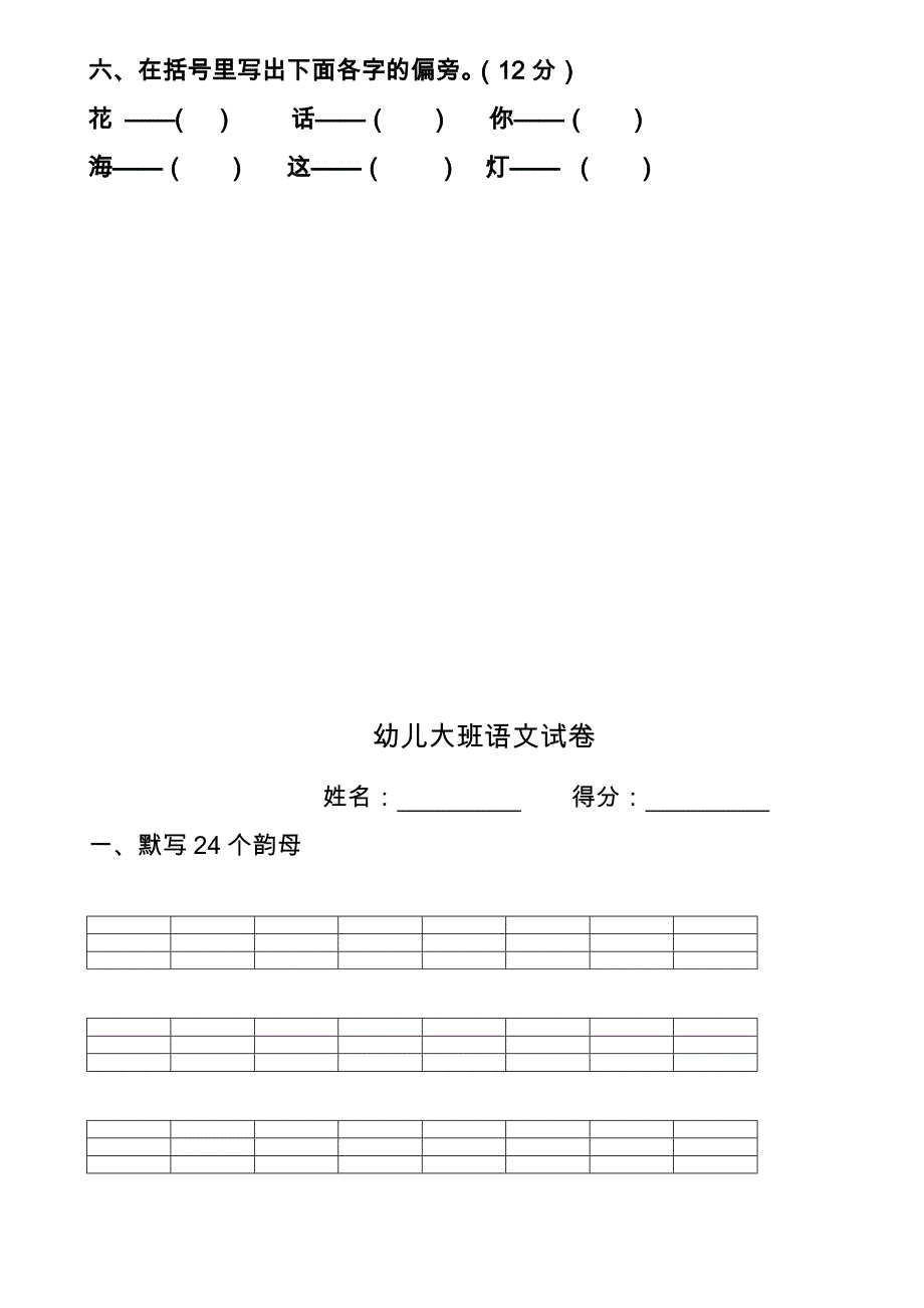 幼儿园大班语文试题.doc_第4页