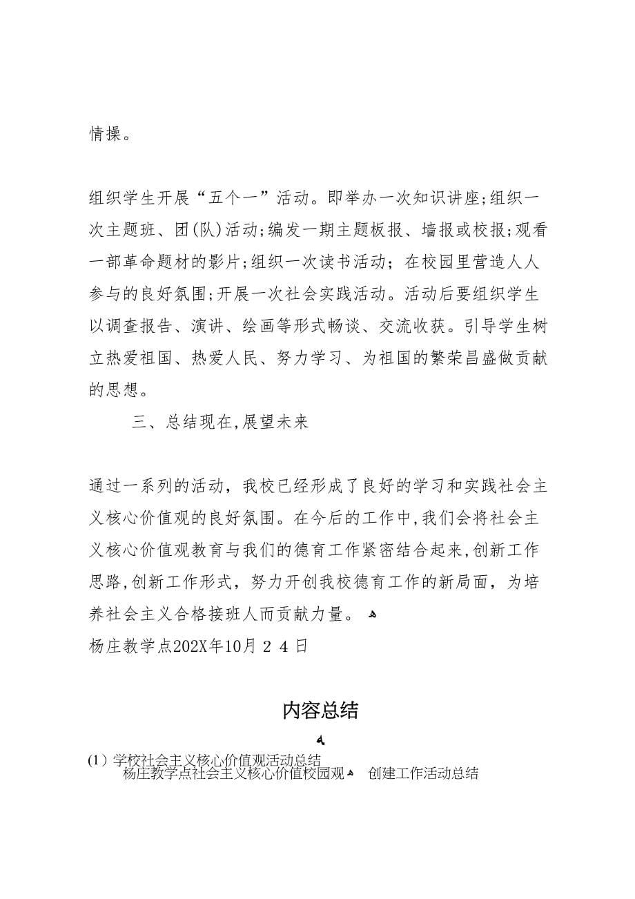 学校社会主义核心价值观活动总结_第5页