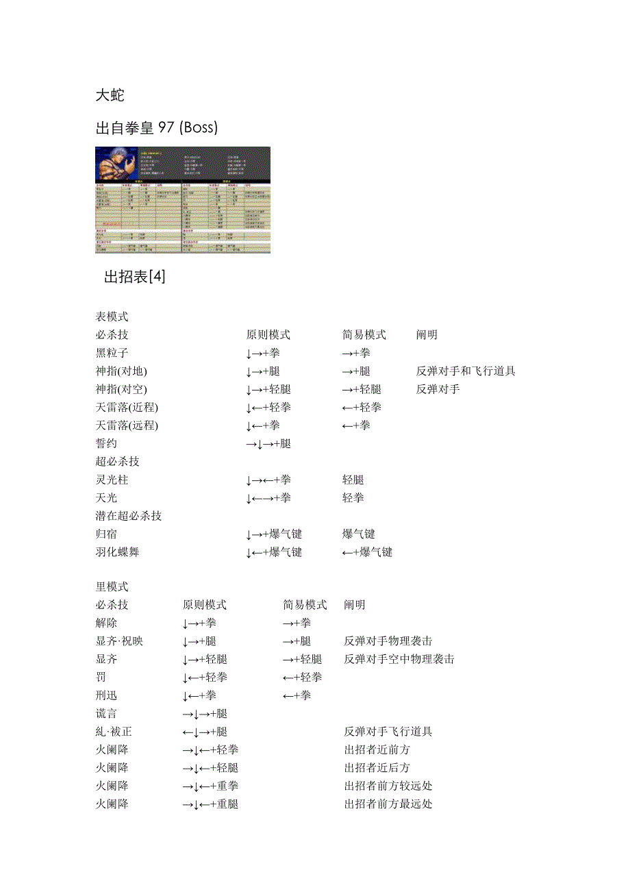 拳皇Wing1.85出招表_第1页