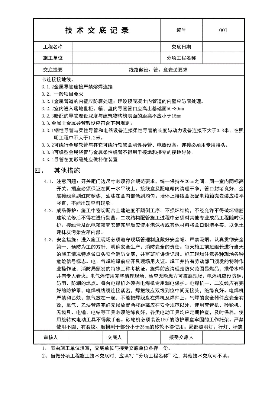 电气二次配管技术交底_第3页