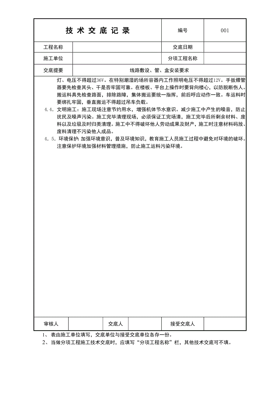 电气二次配管技术交底_第4页