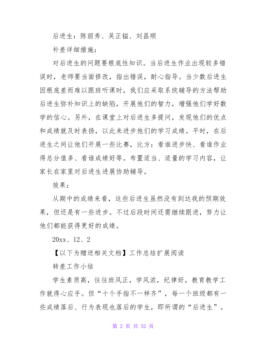 一(2)班数学培优转差小结.doc_第2页