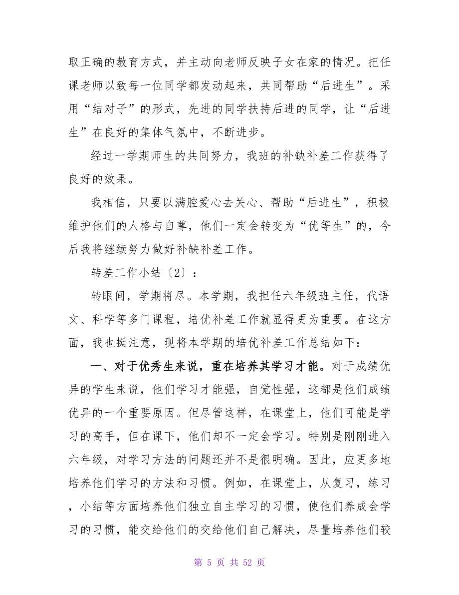 一(2)班数学培优转差小结.doc_第5页