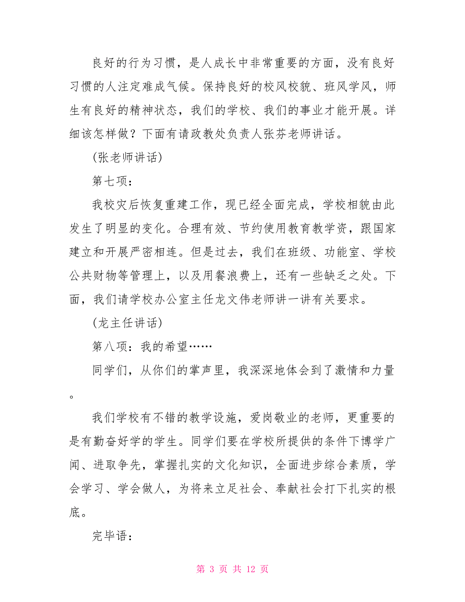 开学典礼主持词开场白_第3页