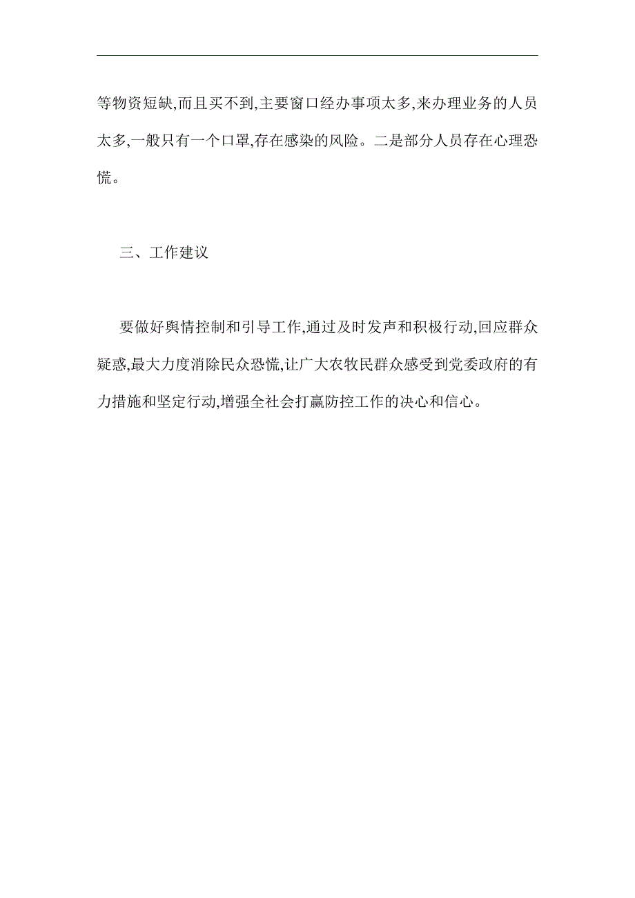 2021年社保局新冠疫情防控工作汇报_第3页