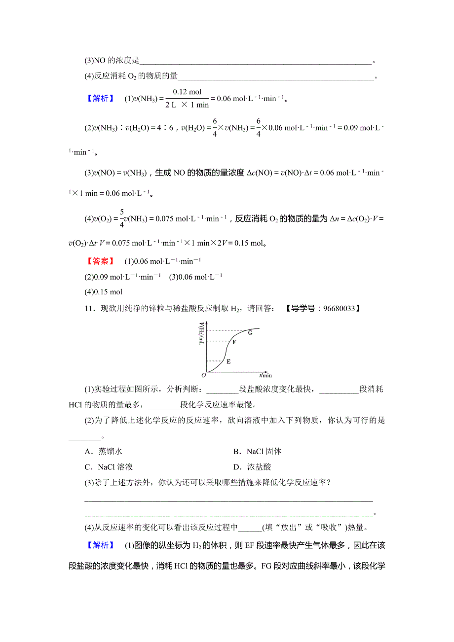 【名校精品】高中化学鲁教版必修2学业分层测评：第2章 化学键 化学反应与能量9 Word版含解析_第4页