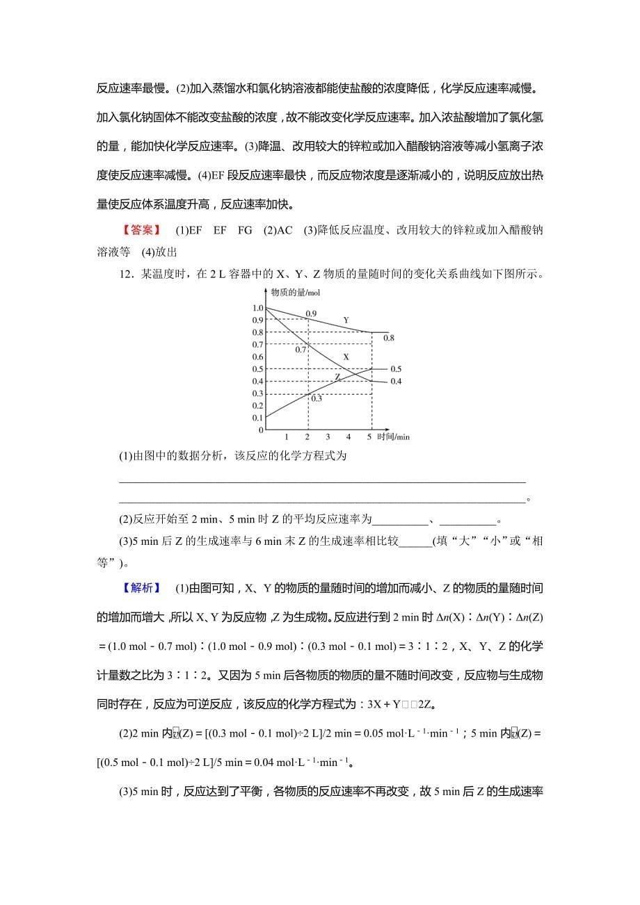 【名校精品】高中化学鲁教版必修2学业分层测评：第2章 化学键 化学反应与能量9 Word版含解析_第5页