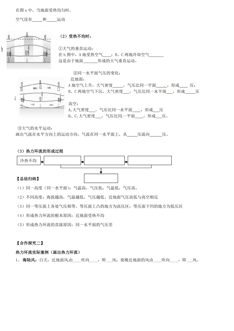 精编中图版地理必修一：2.3热力环流导学案含答案_第2页