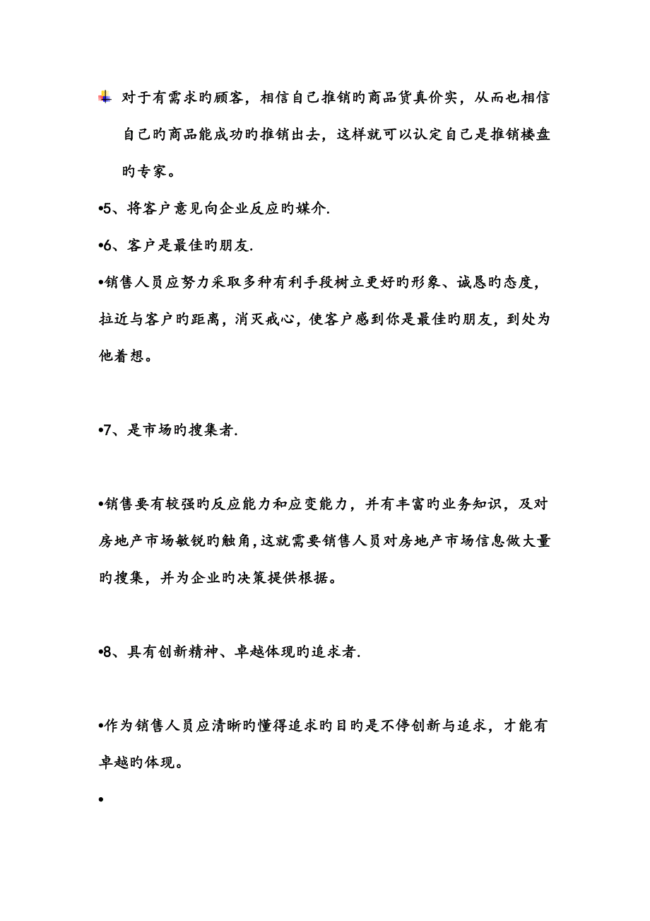 房地产销售培训资料全_第4页