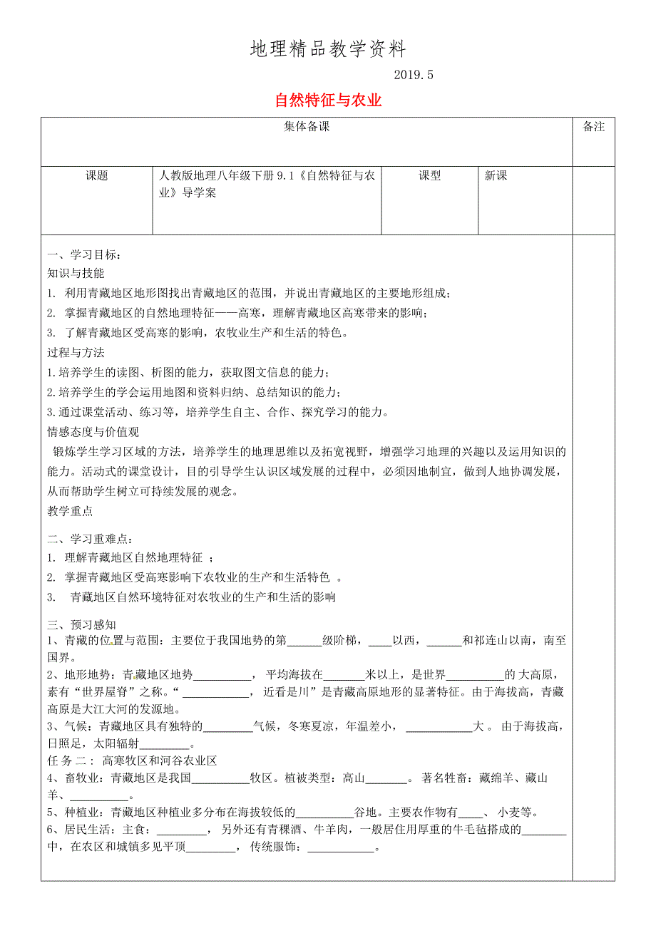 精品八年级地理下册9.1自然特征与农业导学案人教版_第1页