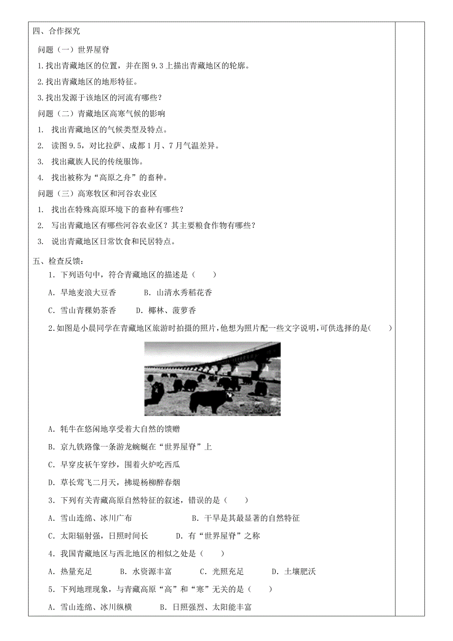 精品八年级地理下册9.1自然特征与农业导学案人教版_第2页