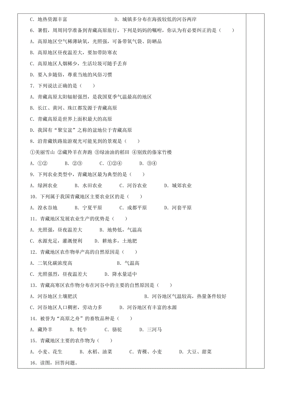 精品八年级地理下册9.1自然特征与农业导学案人教版_第3页