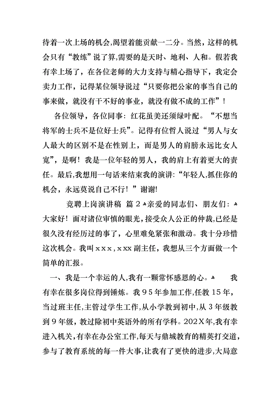 竞聘上岗演讲稿合集八篇2_第3页