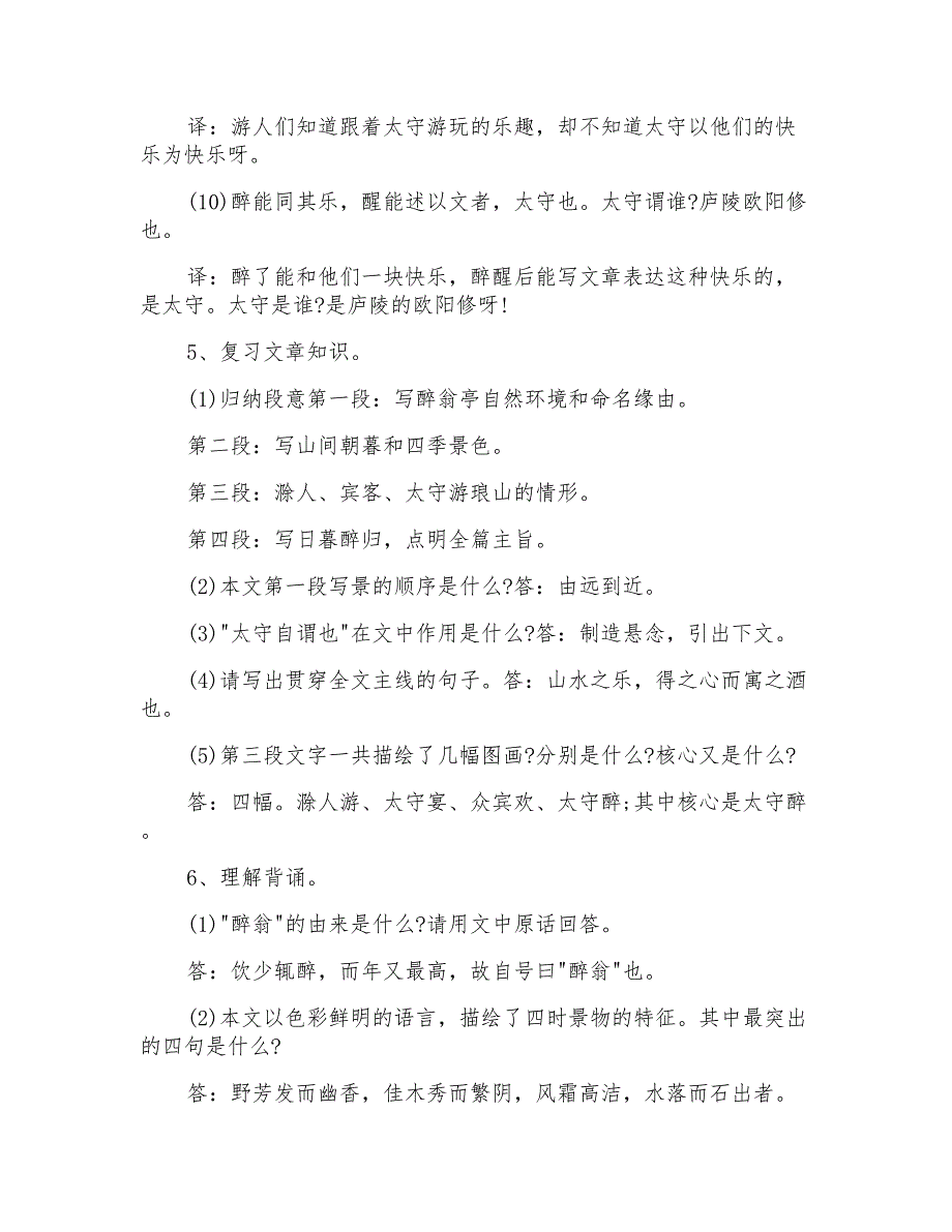 初二语文下册知识点总结整理_第3页