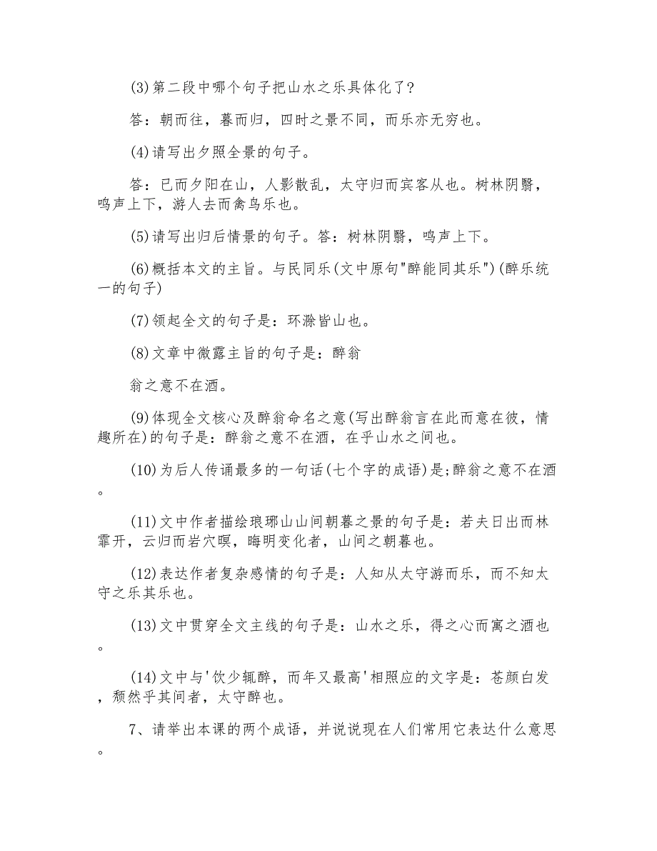 初二语文下册知识点总结整理_第4页