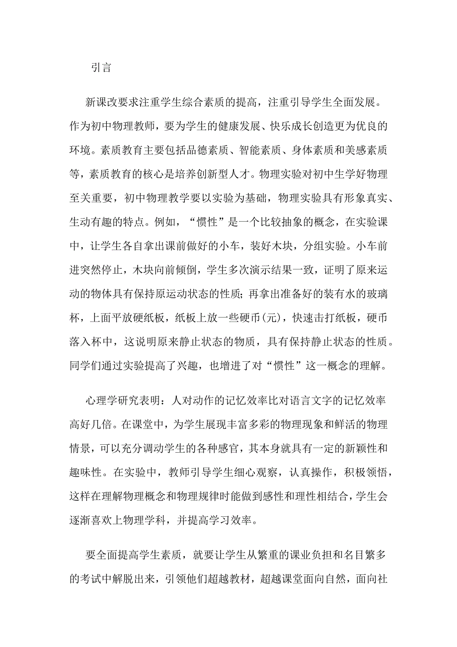 八年级物理功教学设计_第4页