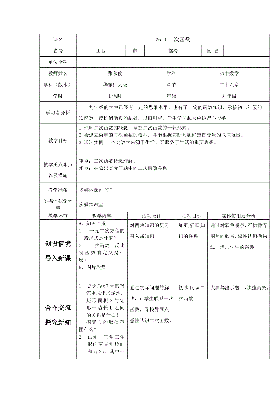 二次函数教学设计.doc_第1页