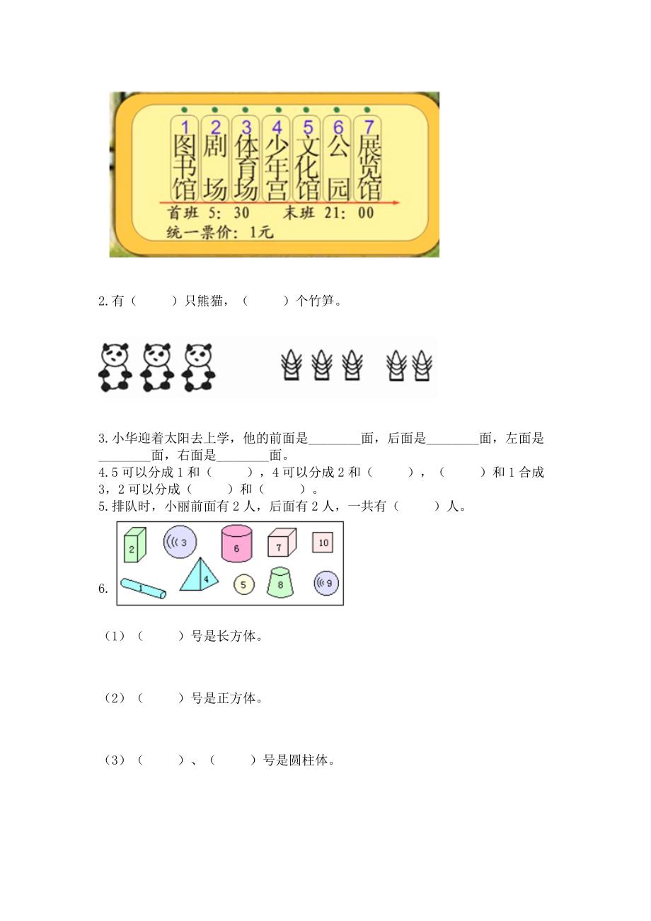 人教版数学一年级上册期中考试试卷附答案【培优b卷】.docx_第3页