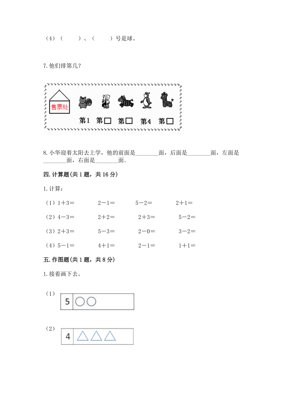 人教版数学一年级上册期中考试试卷附答案【培优b卷】.docx_第4页