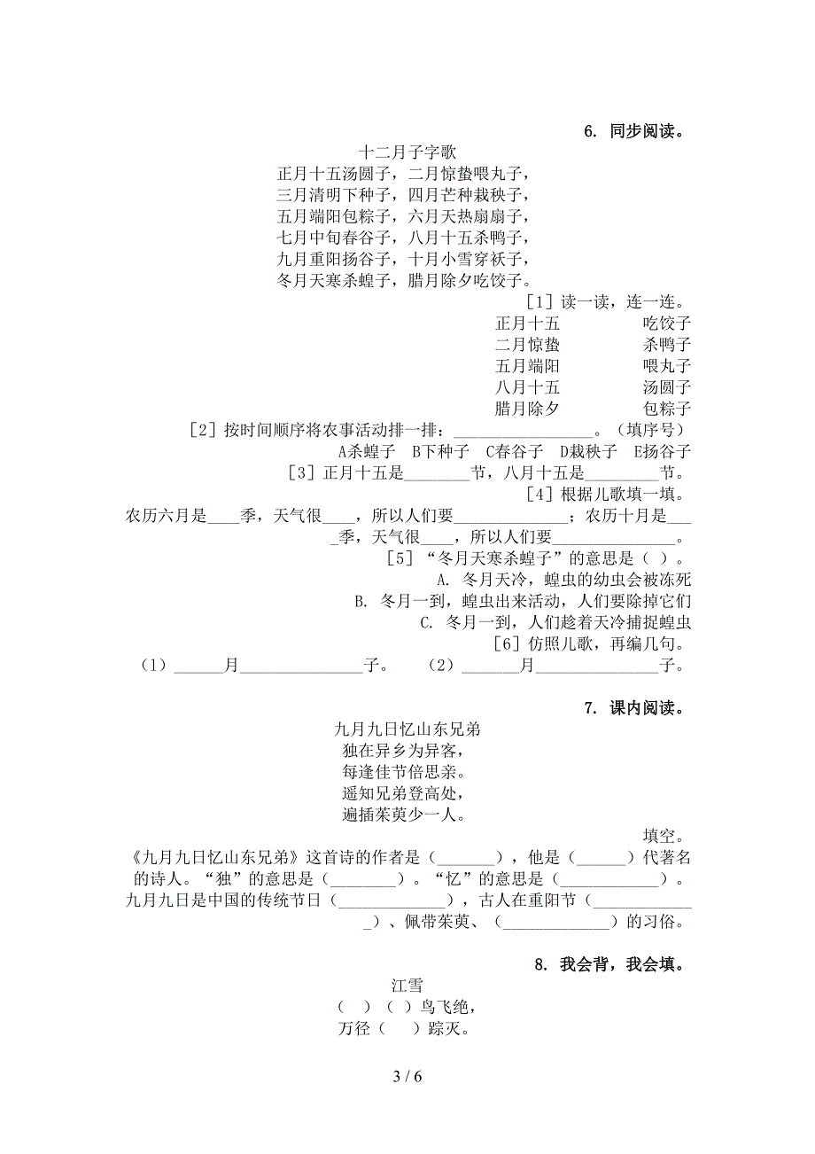 语文版2022年二年级下册语文古诗阅读专项竞赛题_第3页