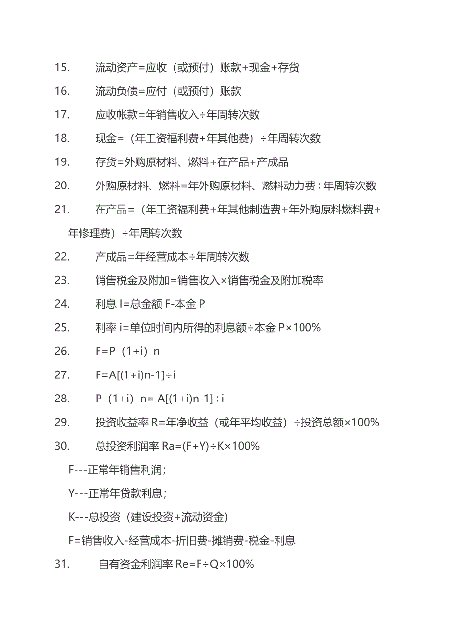 预算常用公式汇总_第2页