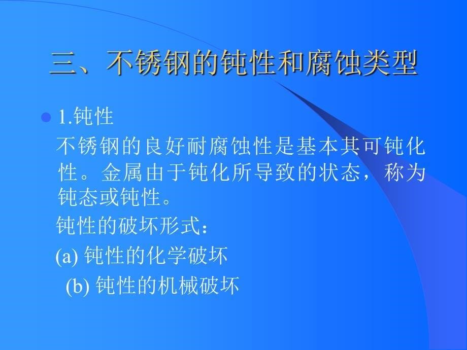 不锈钢基础知识讲座报告_第5页