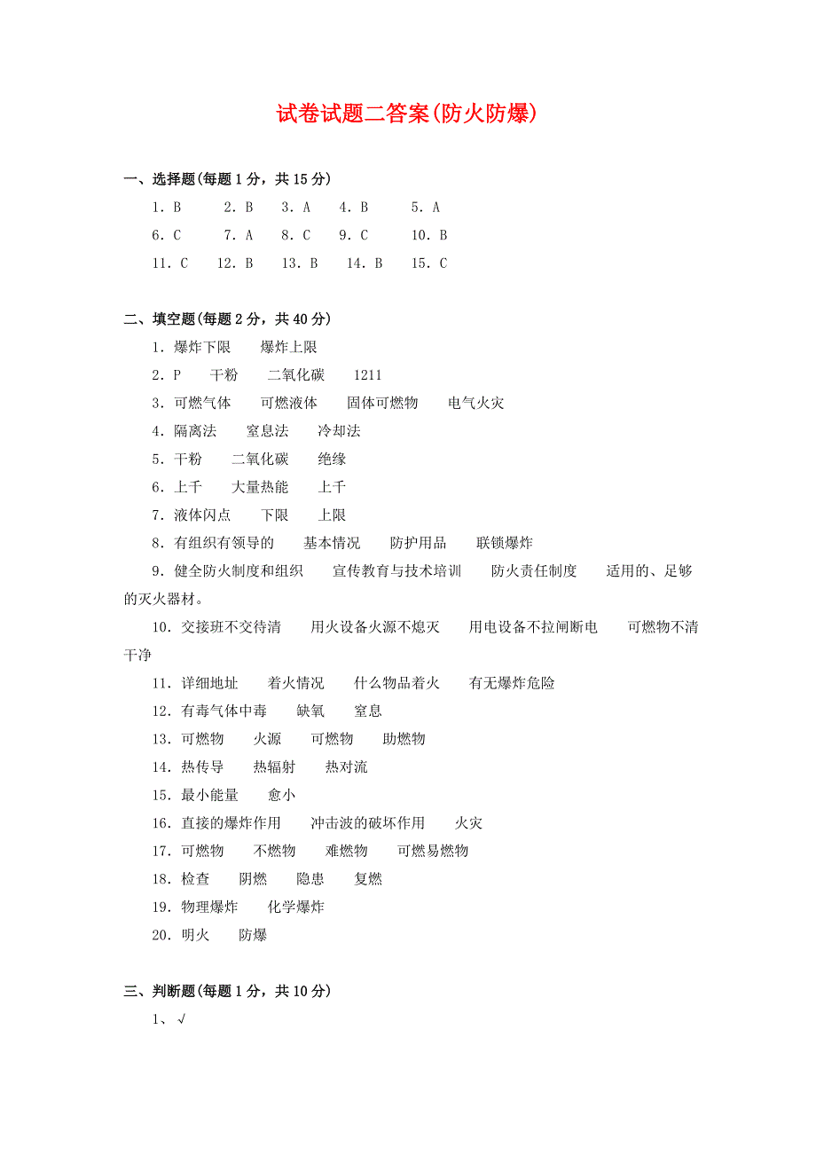 试卷试题二防火防爆_第5页