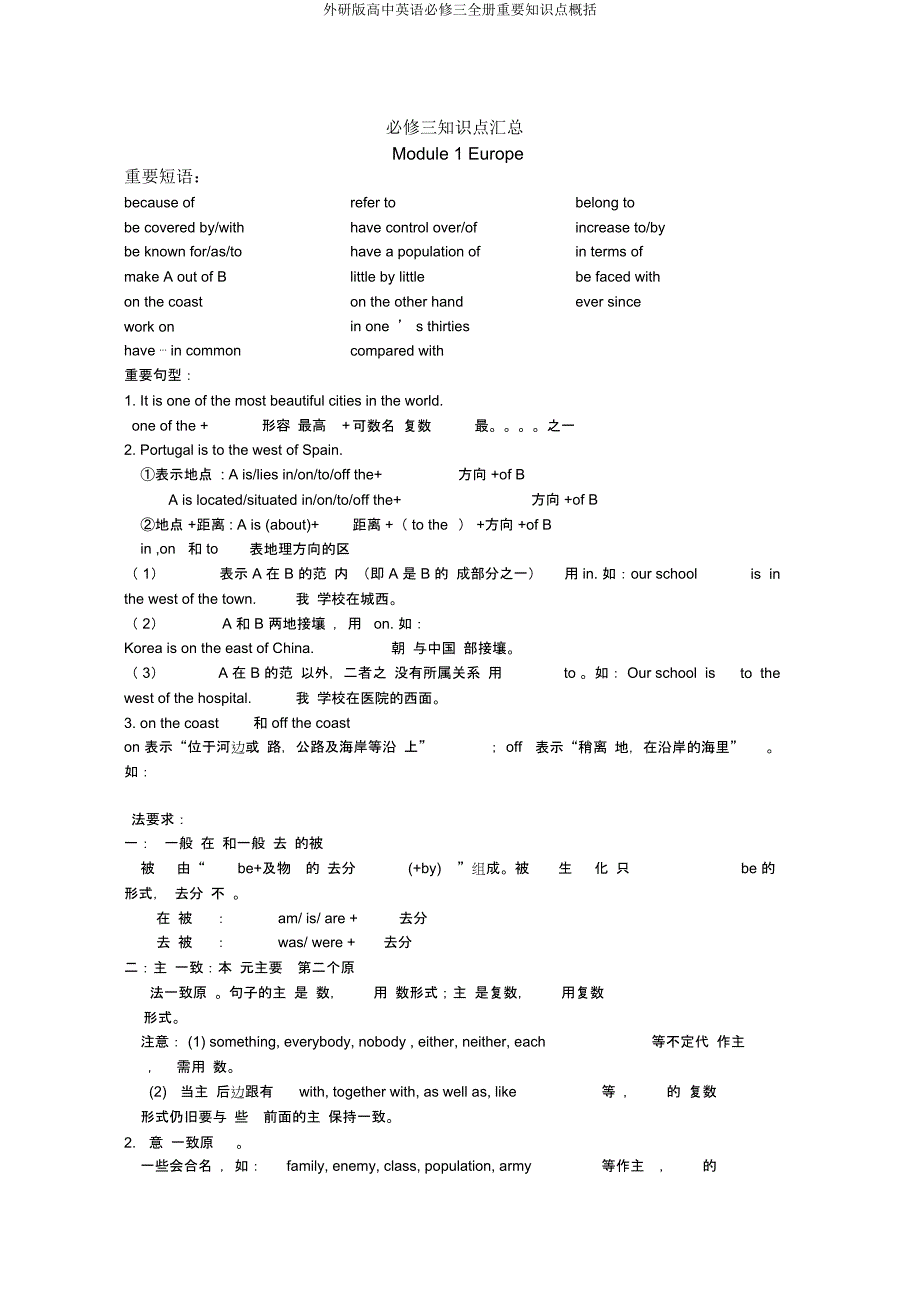 外研高中英语必修三全册重要知识点归纳.docx_第1页