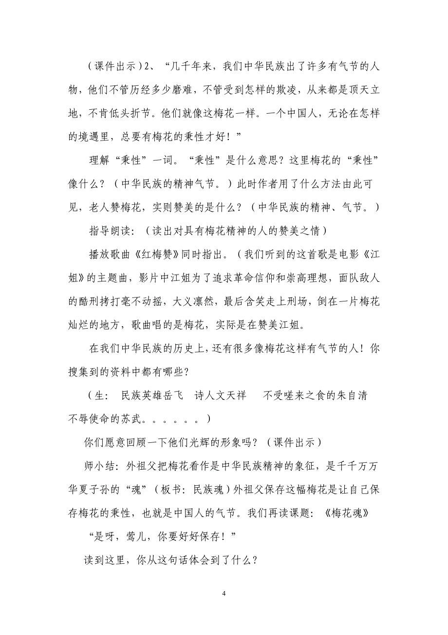 梅花魂教案_第4页