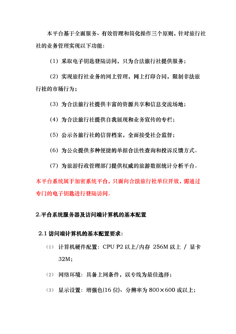 太原市旅游行业管理业务平台_第3页