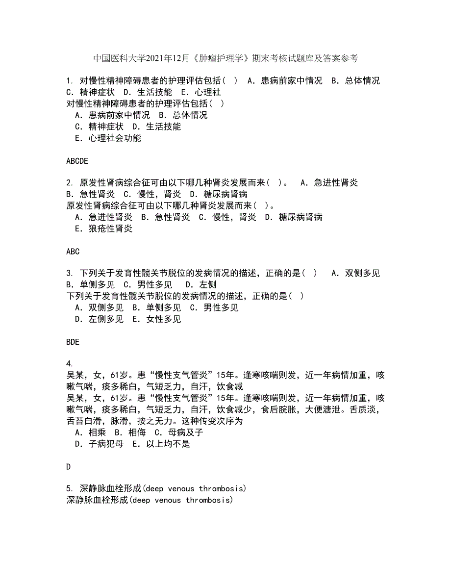 中国医科大学2021年12月《肿瘤护理学》期末考核试题库及答案参考73_第1页