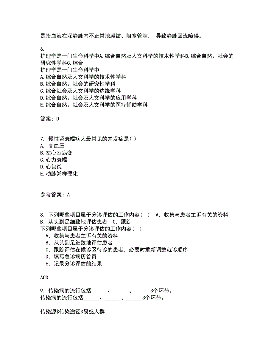 中国医科大学2021年12月《肿瘤护理学》期末考核试题库及答案参考73_第2页