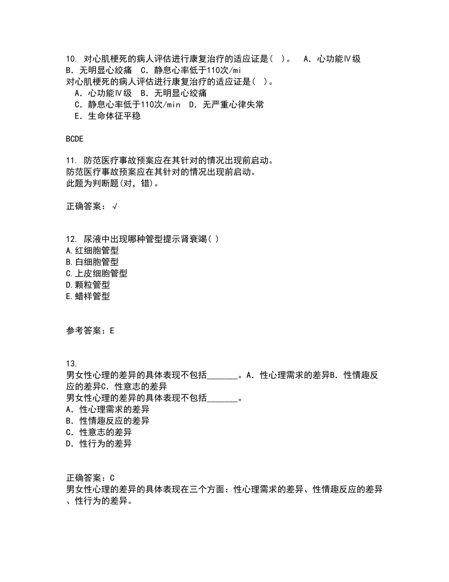 中国医科大学2021年12月《肿瘤护理学》期末考核试题库及答案参考73_第3页