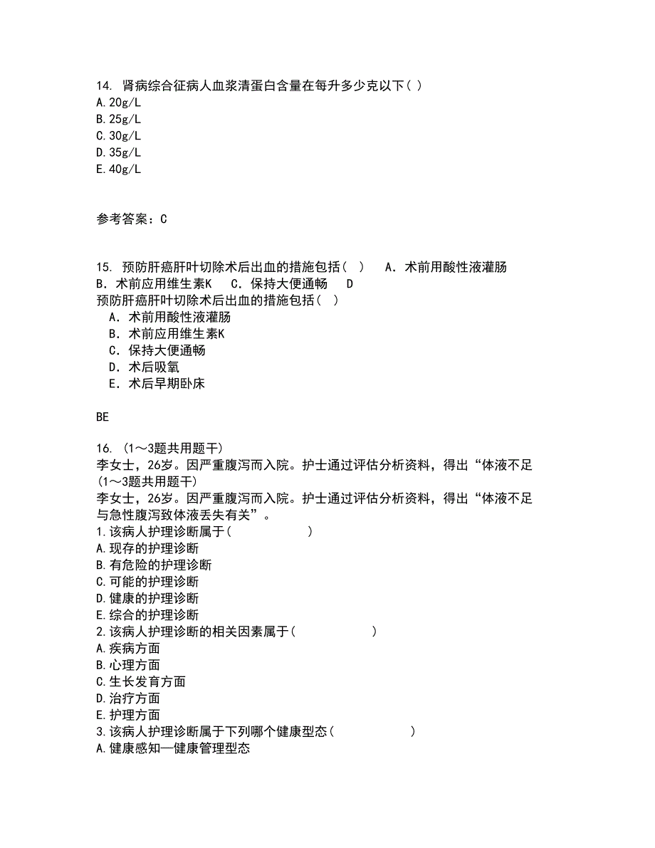 中国医科大学2021年12月《肿瘤护理学》期末考核试题库及答案参考73_第4页