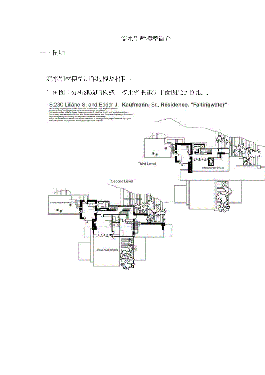 流水别墅模型及模型_第1页