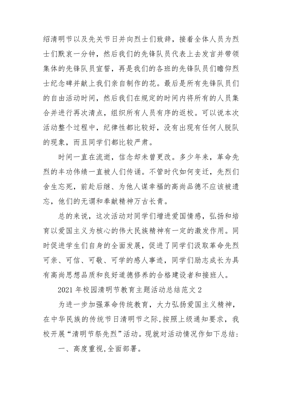 2021年校园清明节教育主题活动总结范文范本_第2页