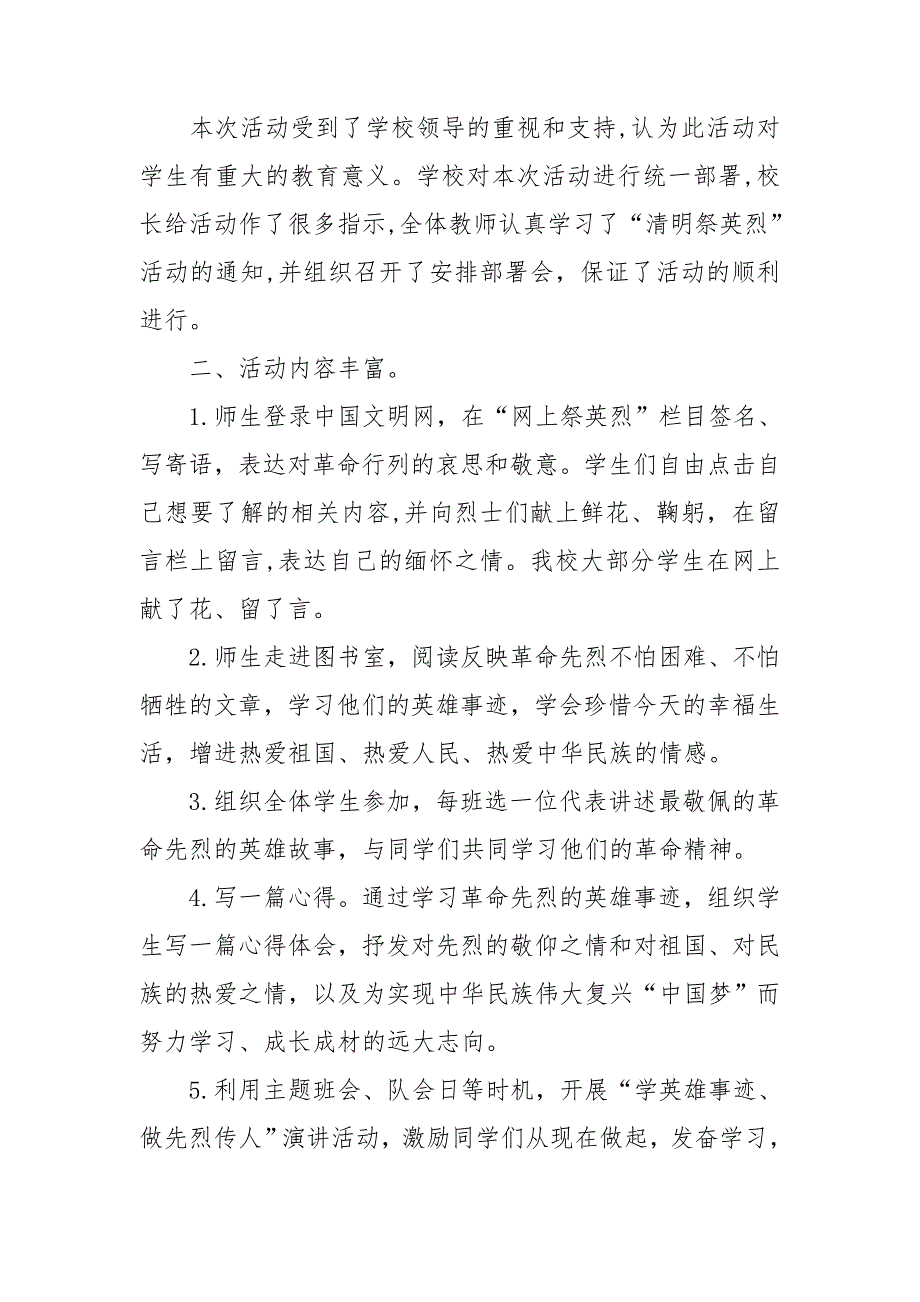 2021年校园清明节教育主题活动总结范文范本_第3页