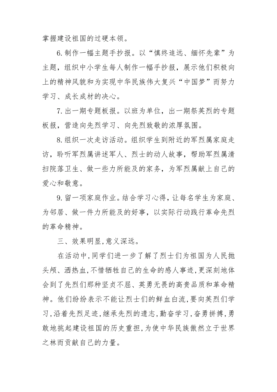 2021年校园清明节教育主题活动总结范文范本_第4页