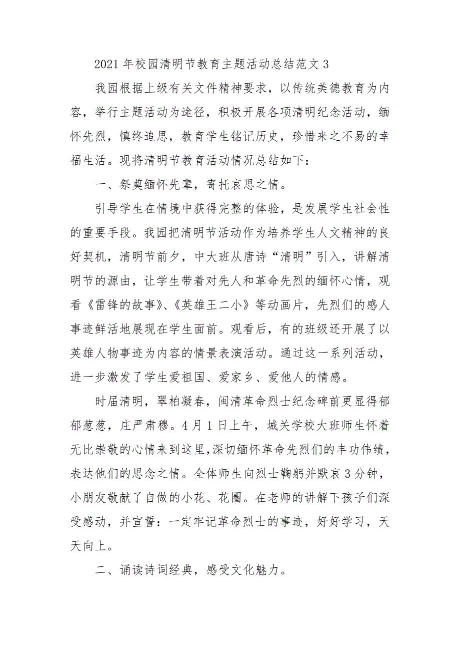 2021年校园清明节教育主题活动总结范文范本_第5页