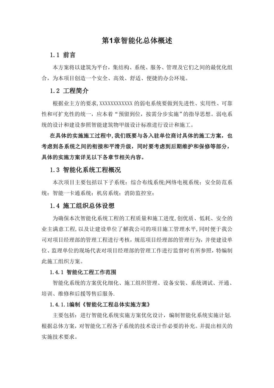 智能化系统工程弱电施工组织设计试卷教案_第5页