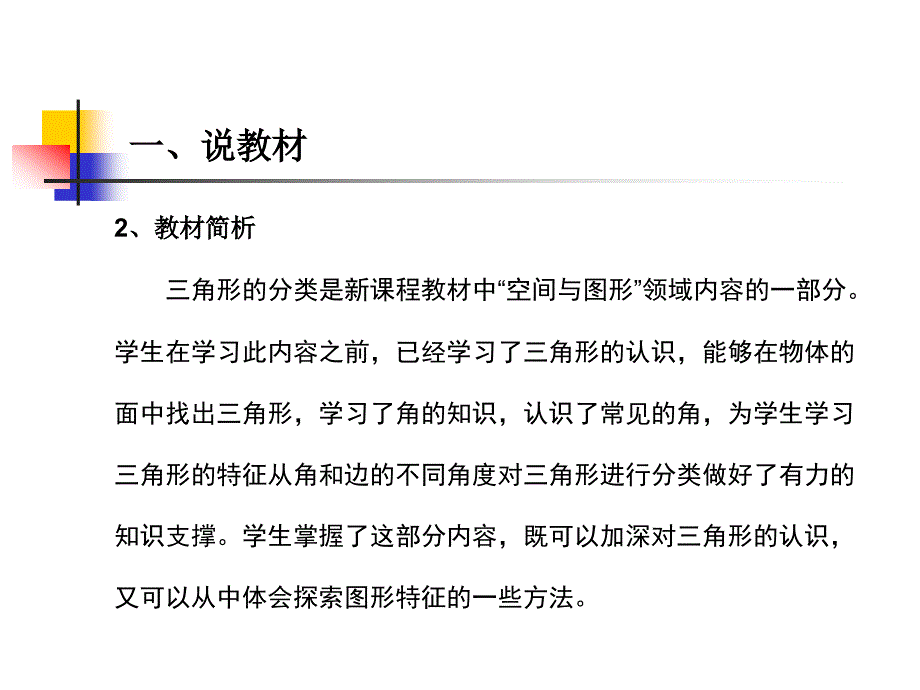 三角形的分类美良中心学校王大鑫_第4页