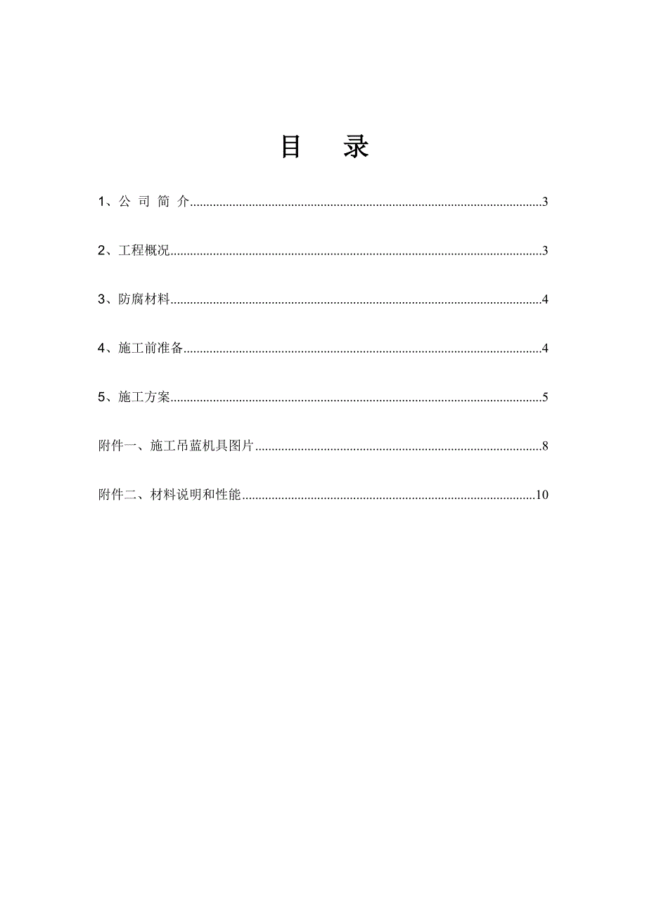 烟囱鳞片防腐施工方案_第2页