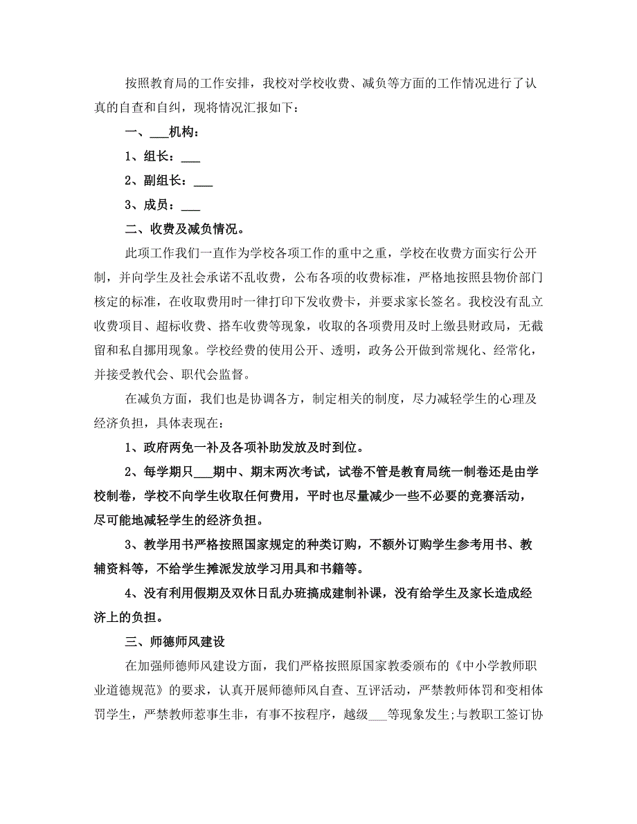 纠正四风自查报告_第3页