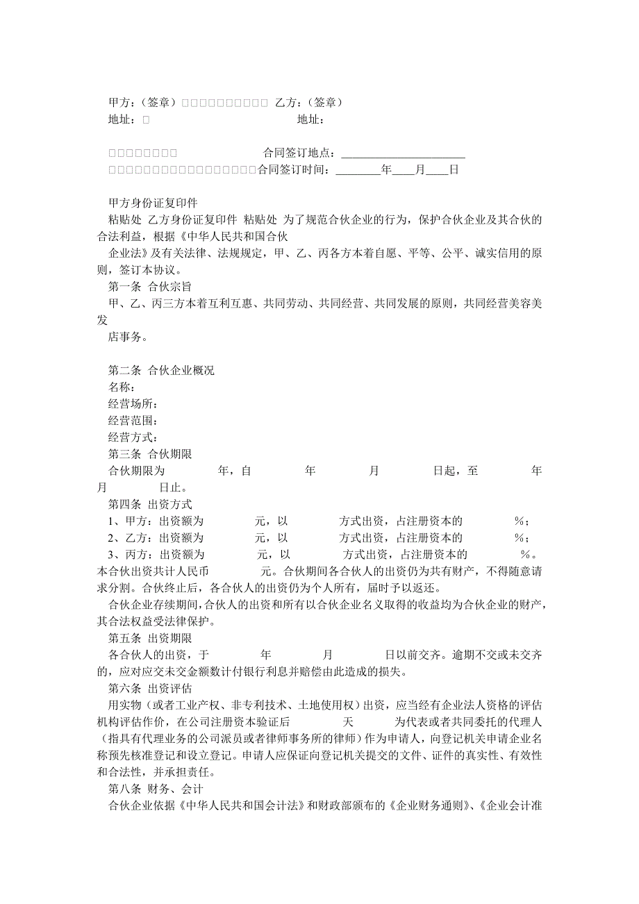 项目合作协议书范本_第2页