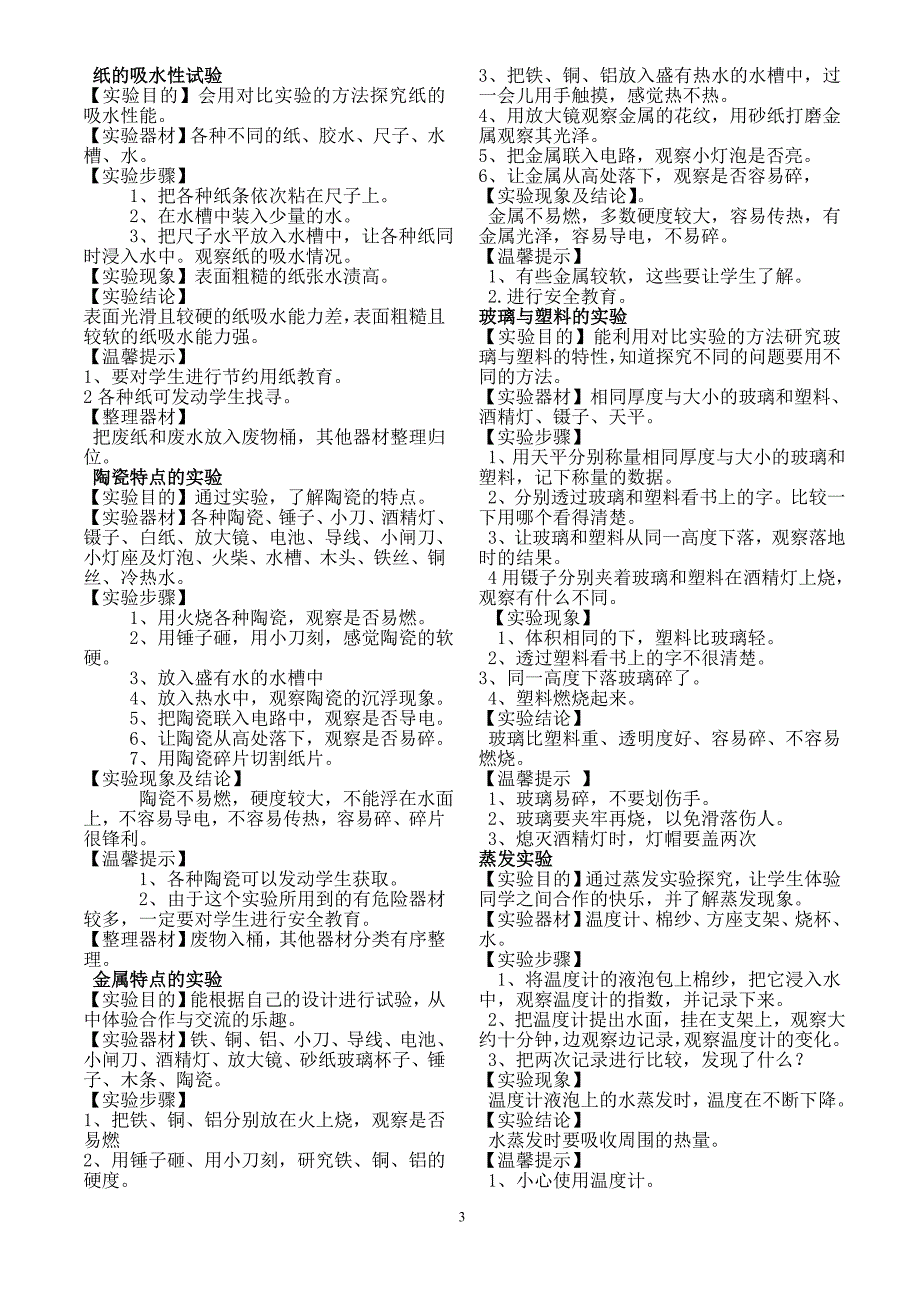 五年级上册主要实验方案青岛版小学科学.doc_第3页