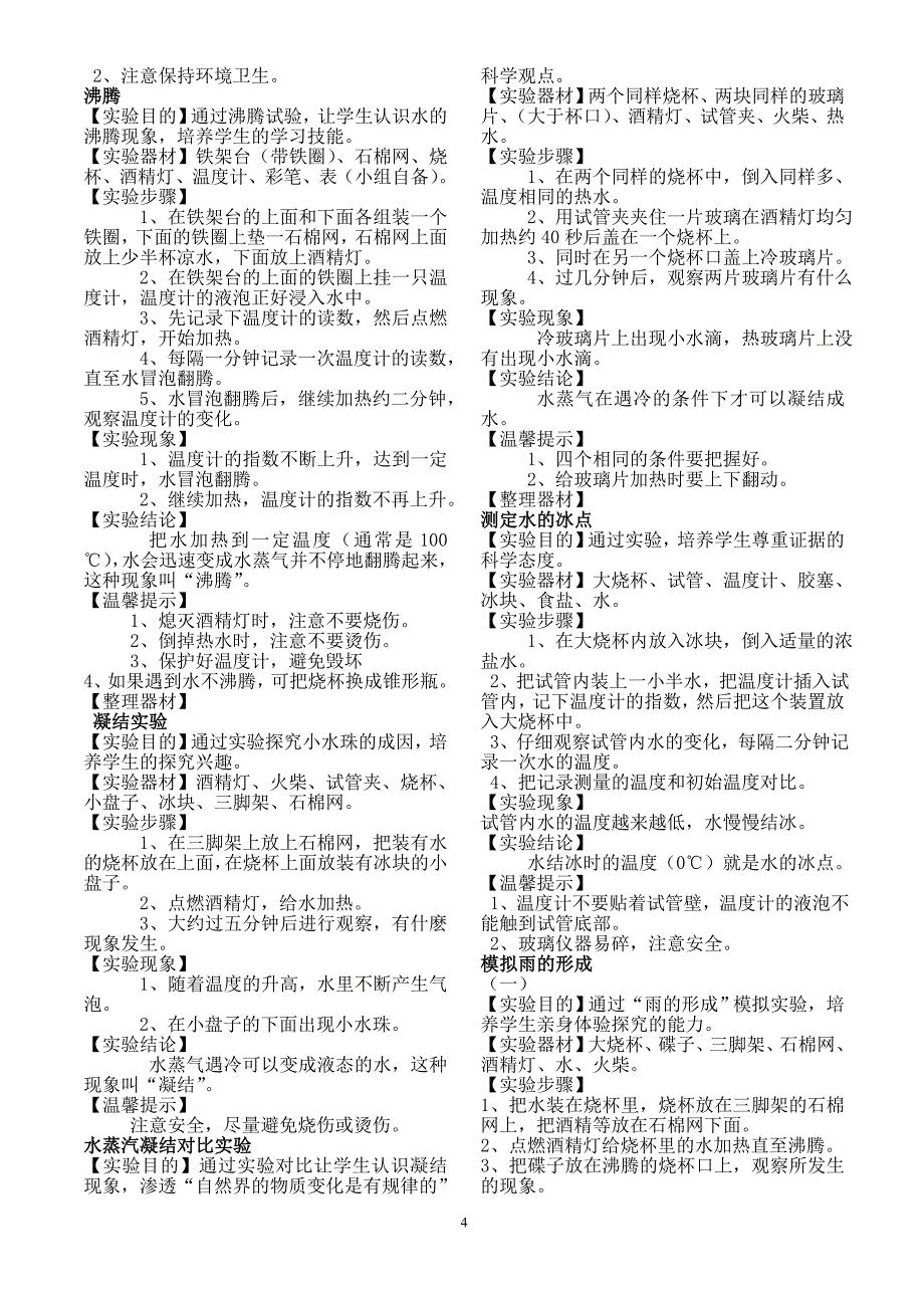 五年级上册主要实验方案青岛版小学科学.doc_第4页