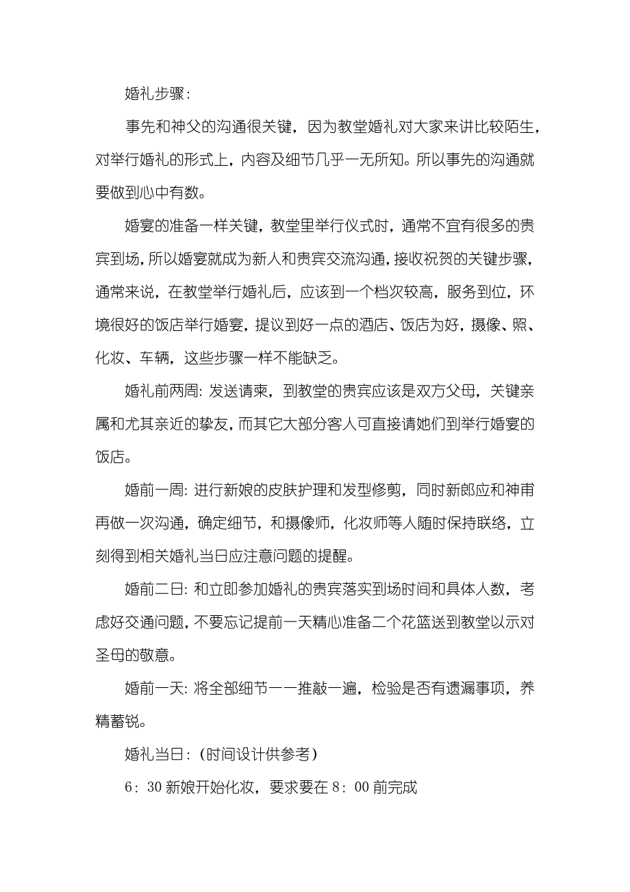 时尚流行婚礼经典策划方案_第4页