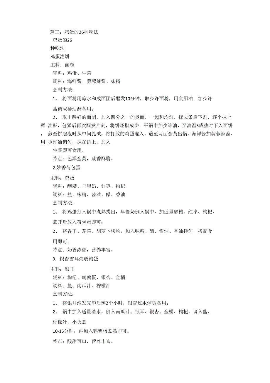 虾皮炒鸡蛋的家常做法_第3页