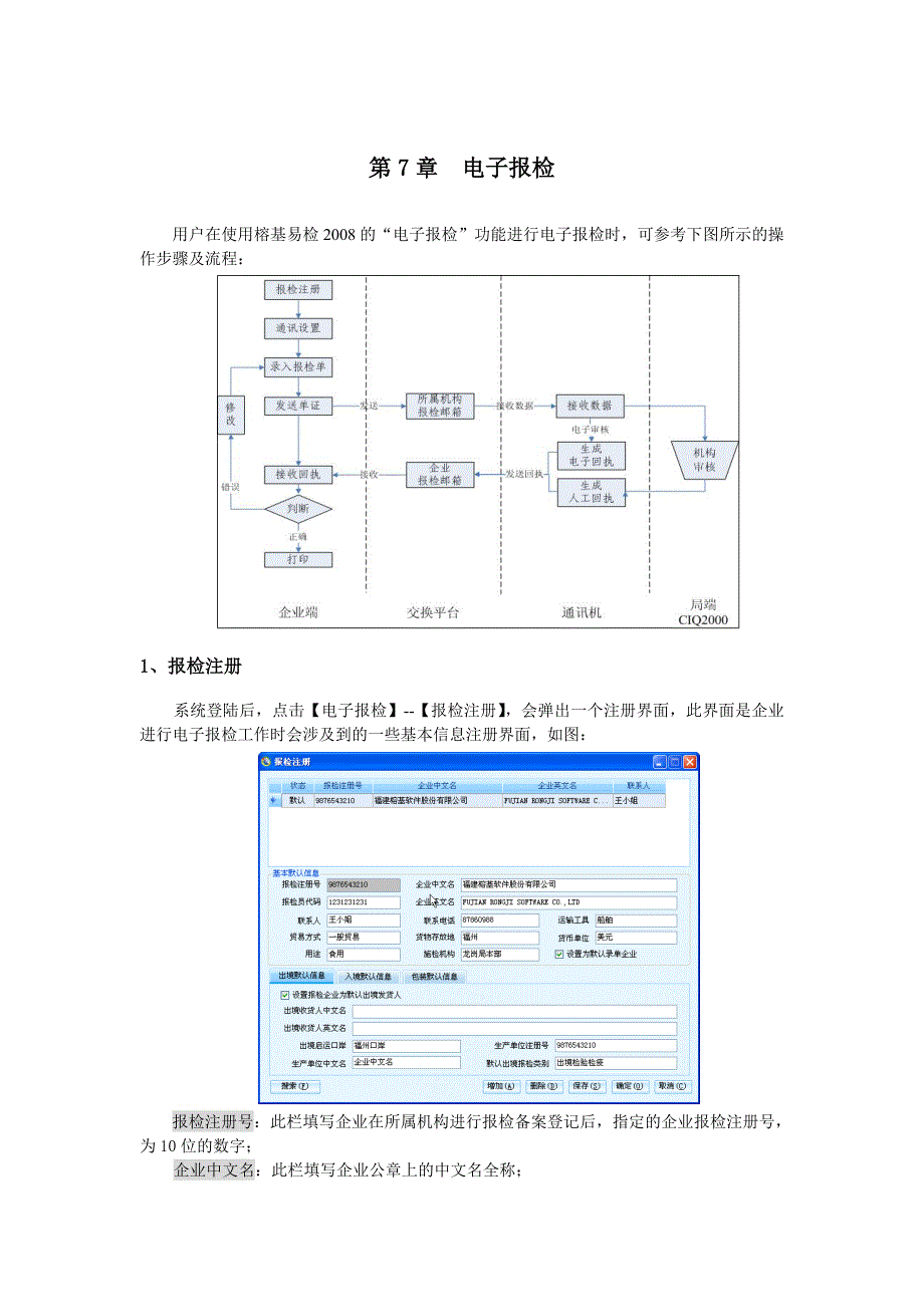 电子报检操作手册_第1页