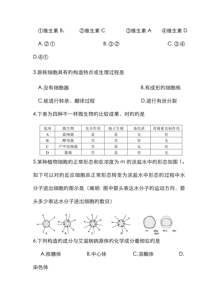 宝山区高三生物二模试卷_第2页